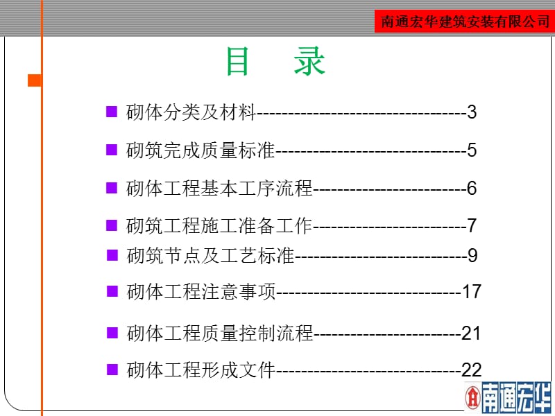 《砌体工程》PPT课件.ppt_第2页