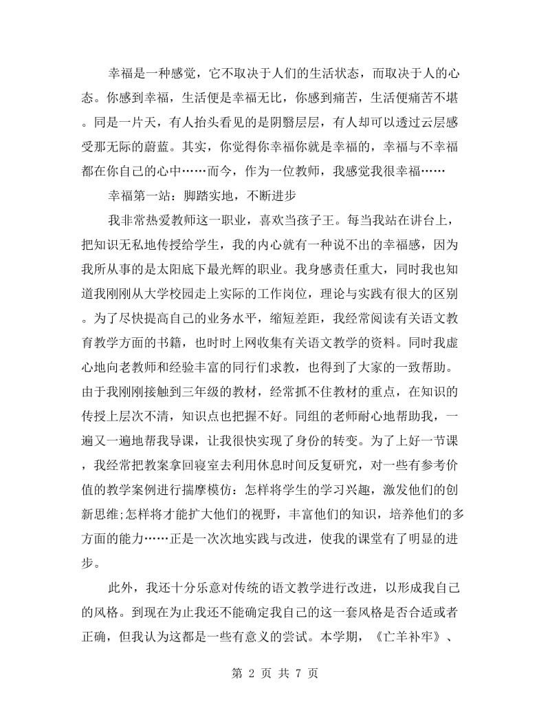 班主任教师经验总结.doc_第2页