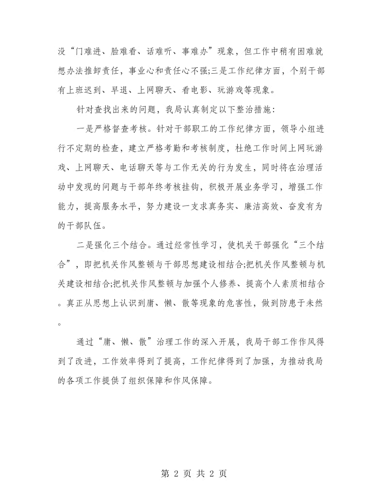 招商局治理庸懒散工作自查报告.doc_第2页