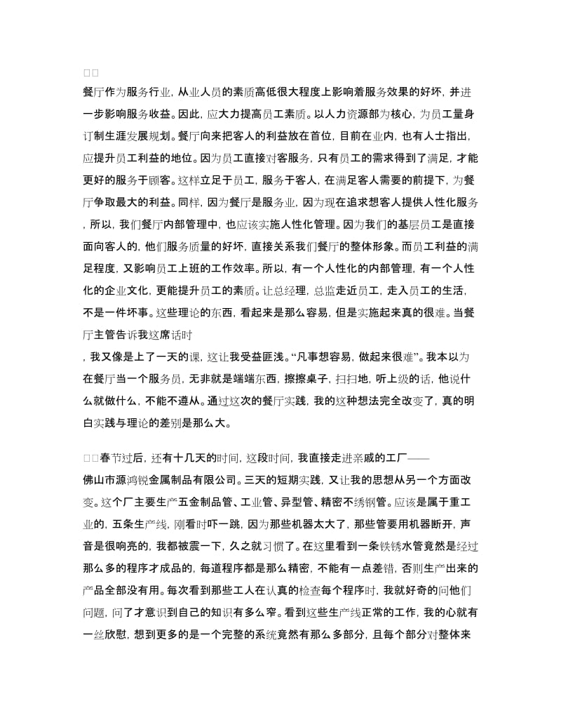 大学生寒假社会实践报告：打工总结.doc_第2页