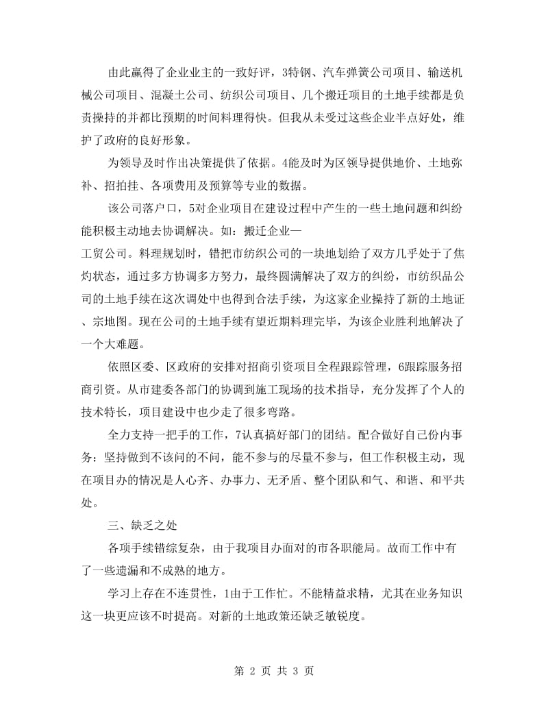 土地局责任感活动剖析报告.doc_第2页