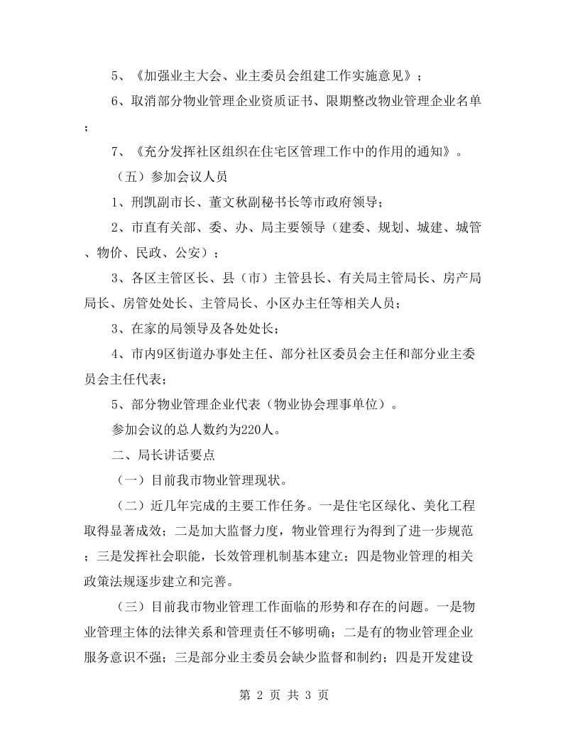 物业会议准备总结汇报.doc_第2页