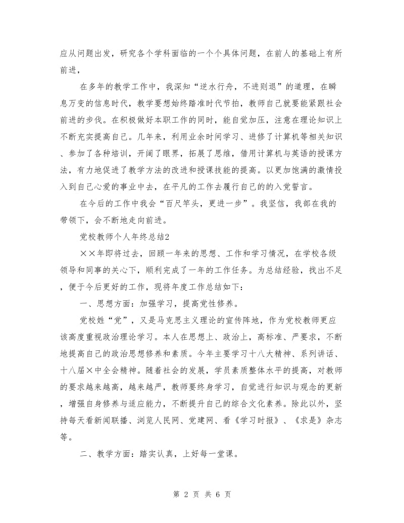 党校教师个人年终总结.doc_第2页