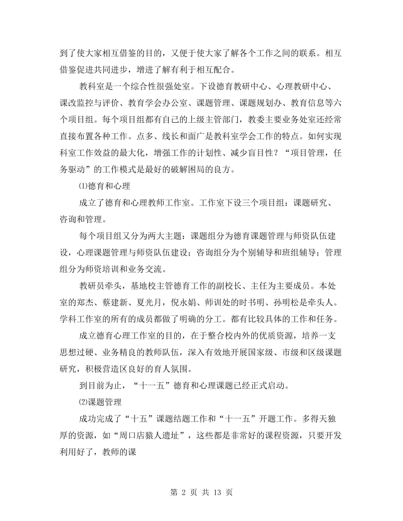 学校教科室述职述廉.doc_第2页