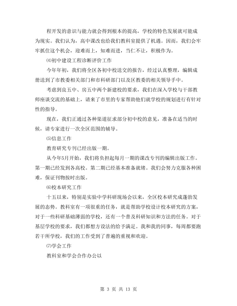 学校教科室述职述廉.doc_第3页