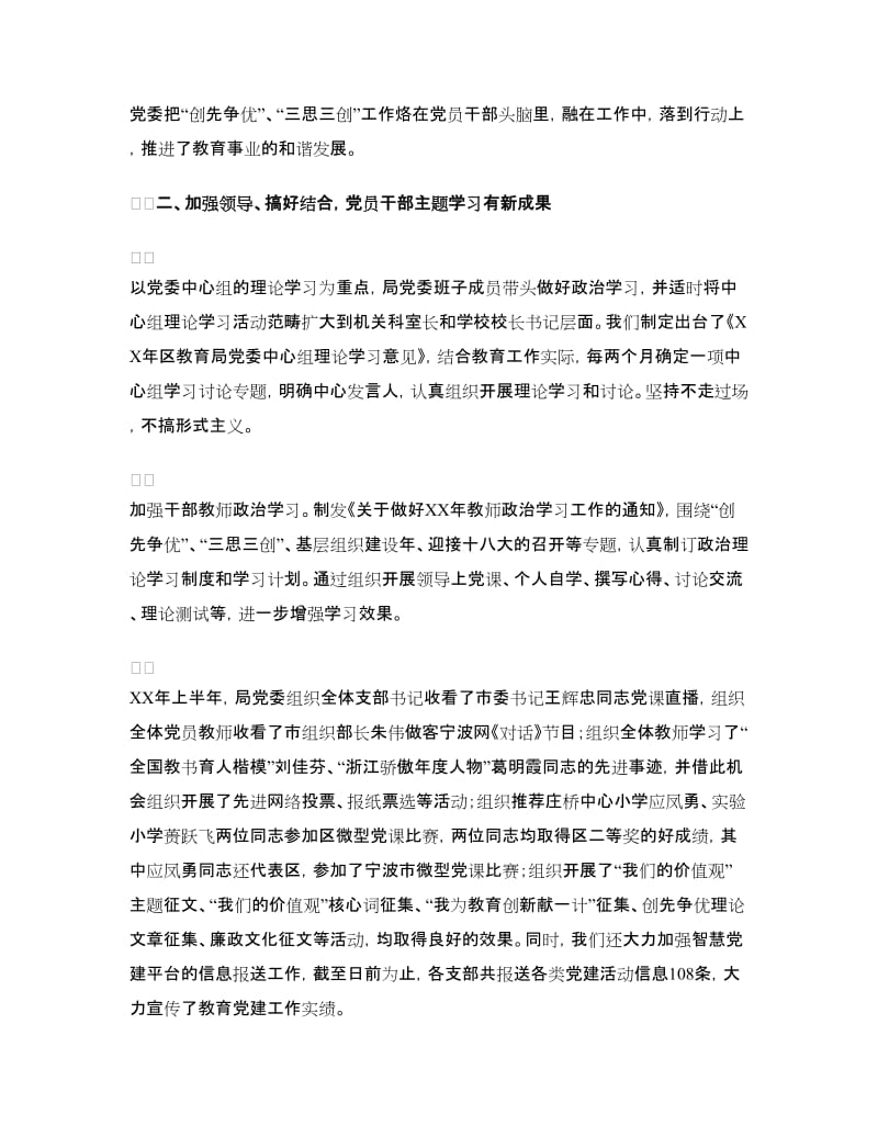 区教育局上半年宣传思想工作总结.doc_第2页