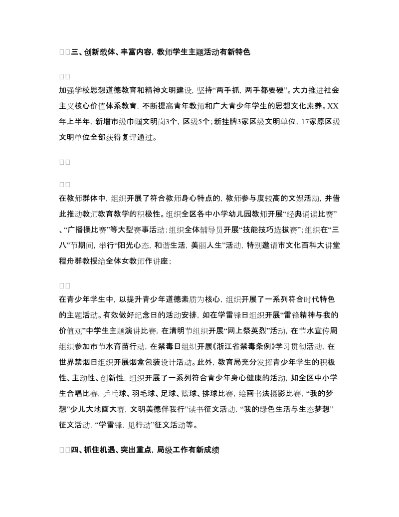 区教育局上半年宣传思想工作总结.doc_第3页