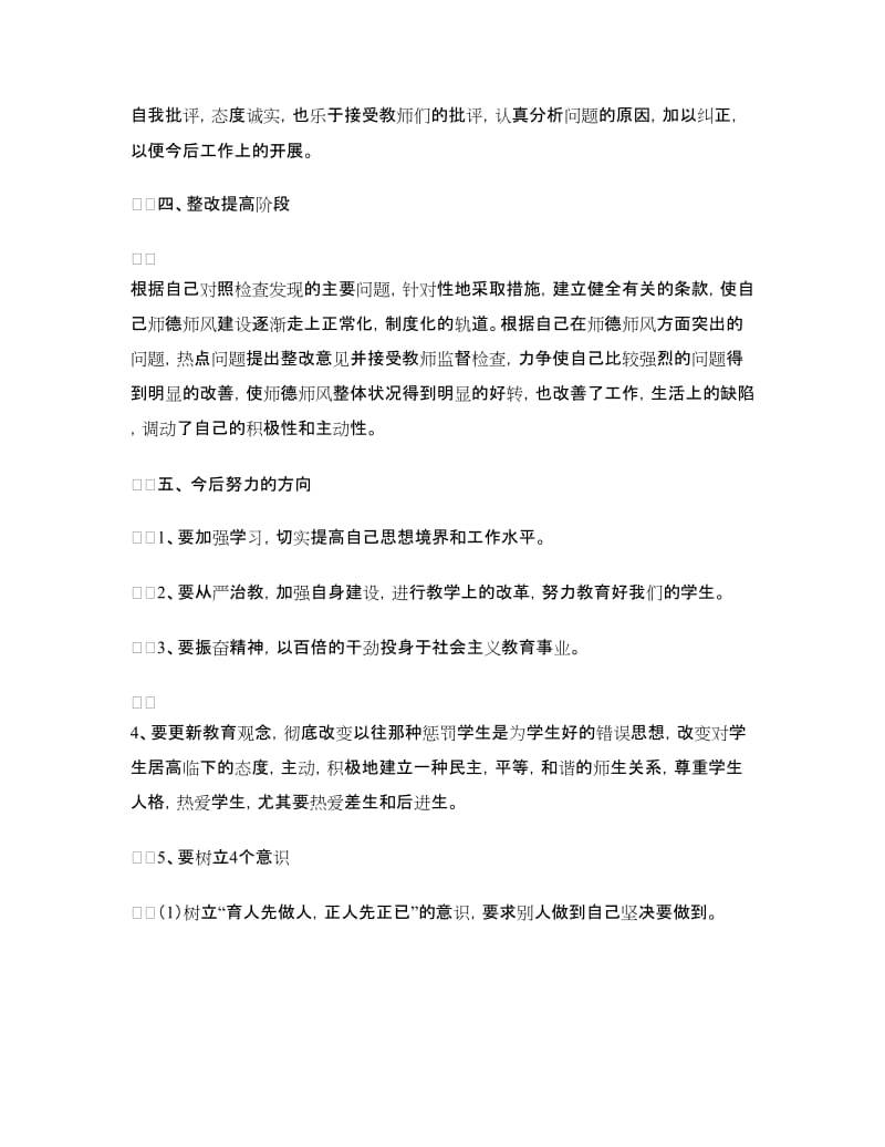 教师学习师德师风情况个人总结报告.doc_第2页