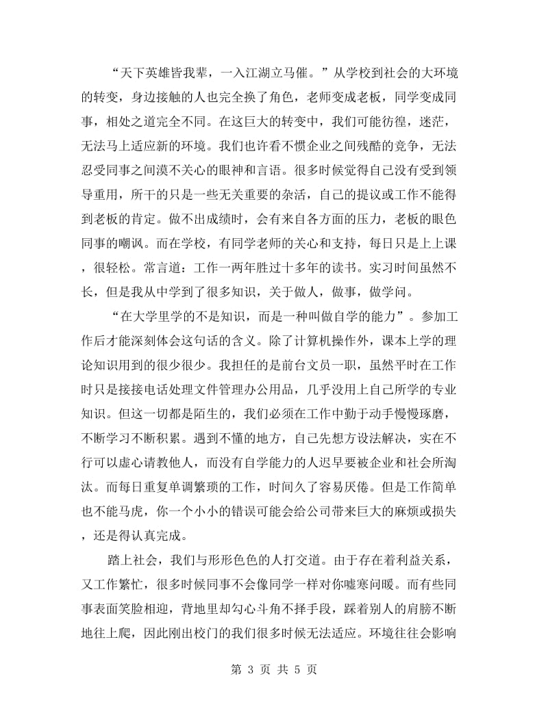 高校毕业生打工实习报告.doc_第3页