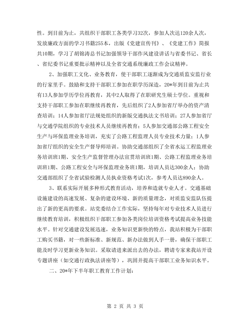 质监站上半年职工教育工作总结.doc_第2页