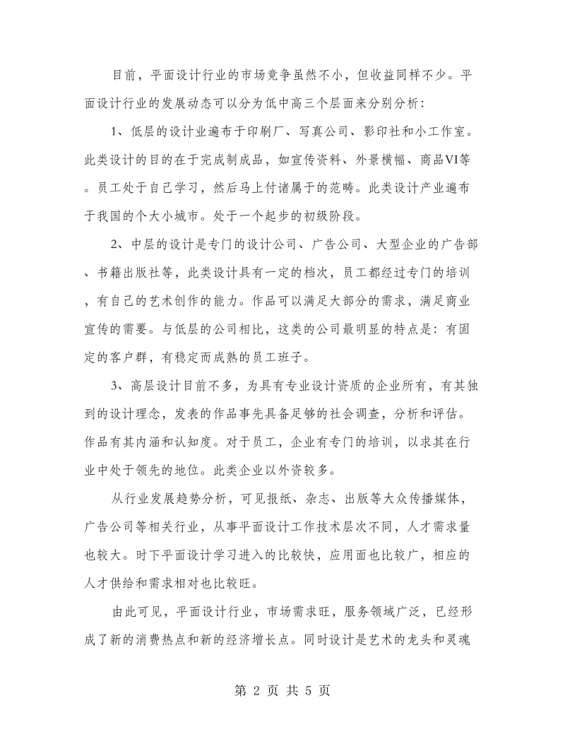 设计师年度工作总结.doc_第2页