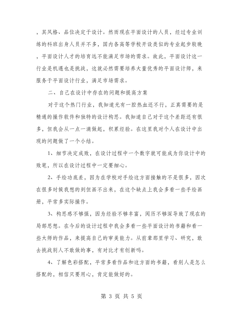 设计师年度工作总结.doc_第3页