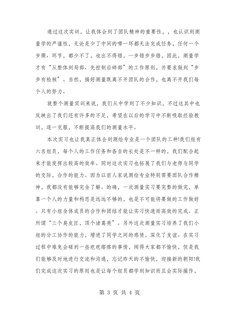 工程测量学实习心得.doc_第3页