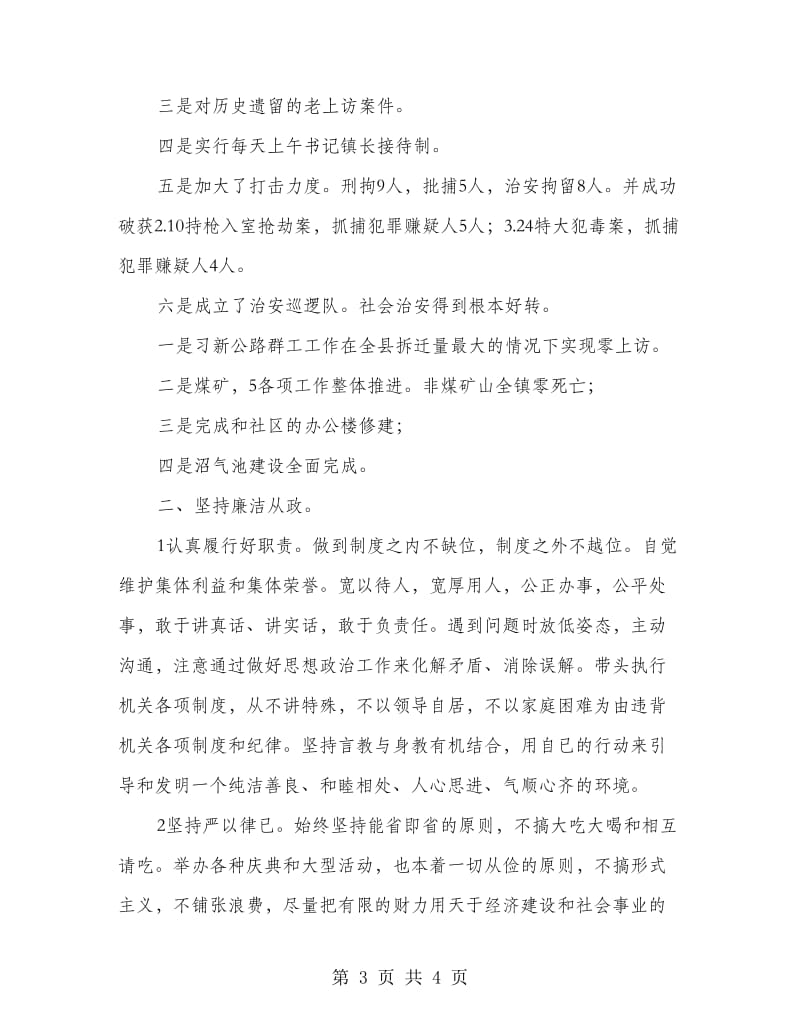 镇长述职汇报.doc_第3页