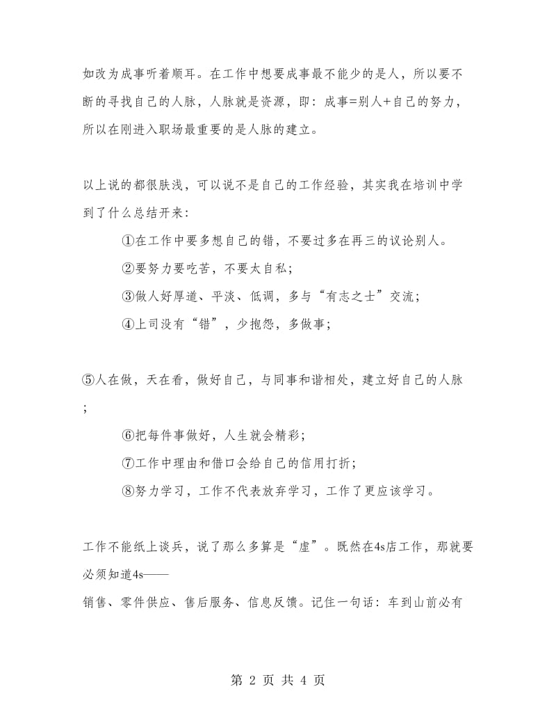 4s车间实习报告.doc_第2页