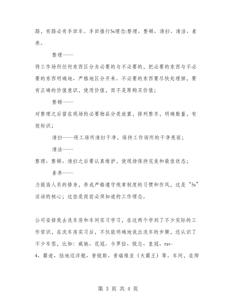 4s车间实习报告.doc_第3页