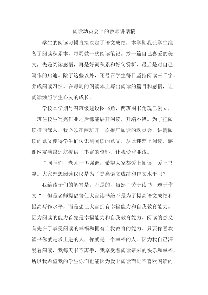 阅读动员会上的教师讲话稿_第1页