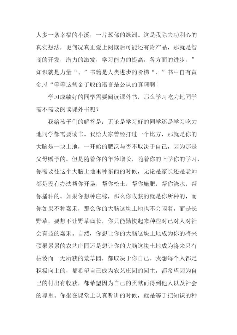 阅读动员会上的教师讲话稿_第2页