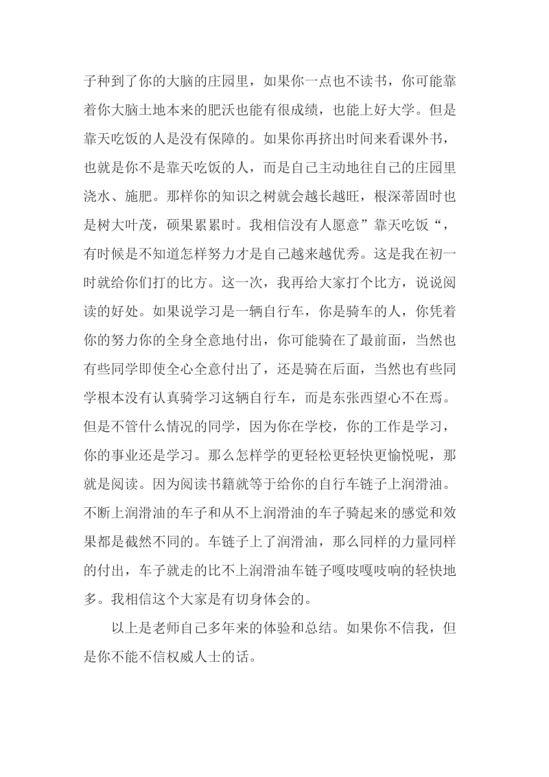 阅读动员会上的教师讲话稿_第3页