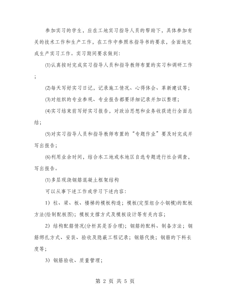 专项建筑工程实习总结.doc_第2页