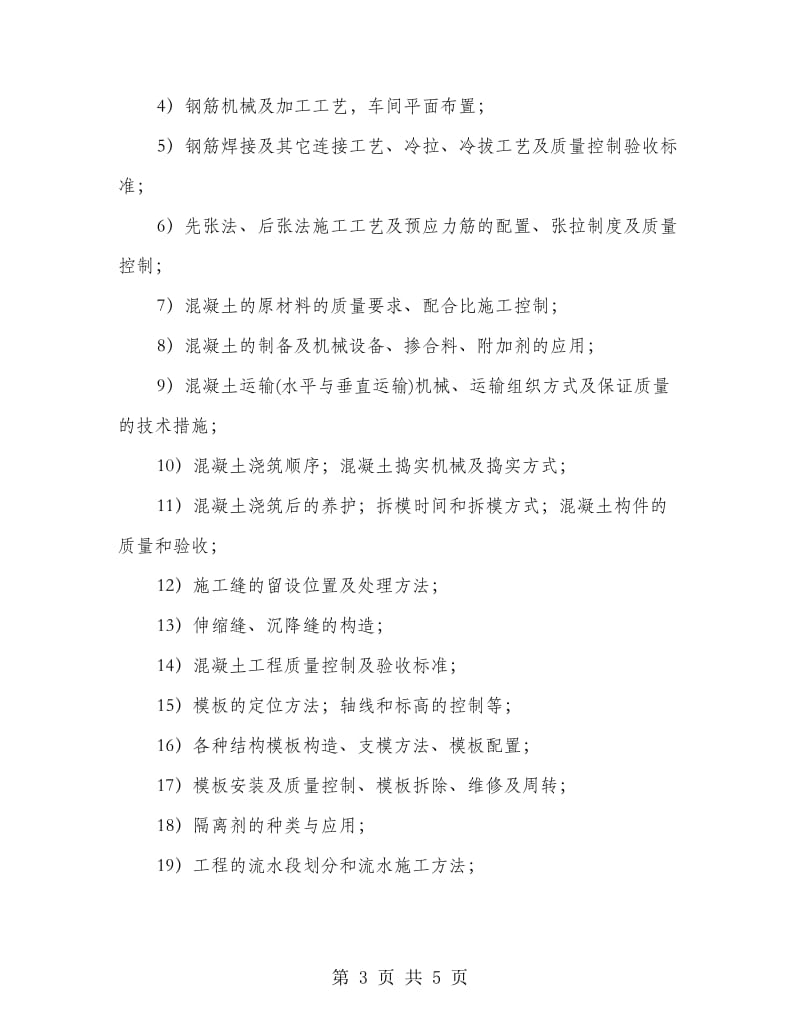 专项建筑工程实习总结.doc_第3页