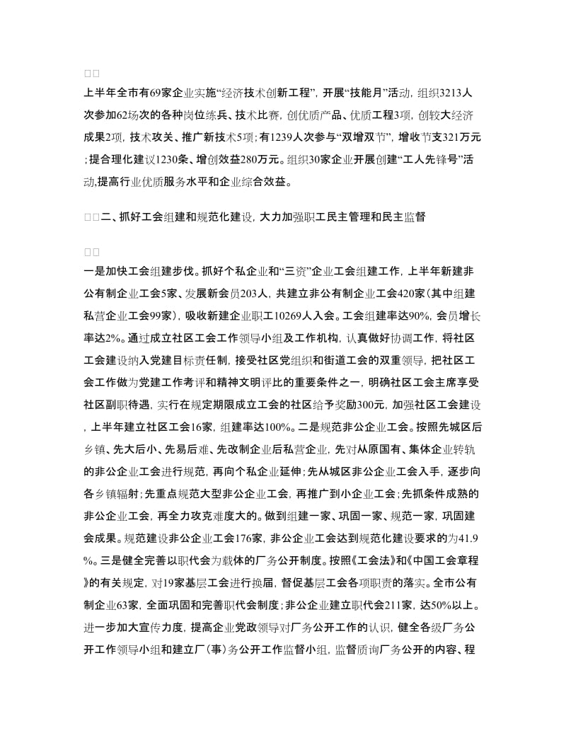 市工会工作总结.doc_第2页