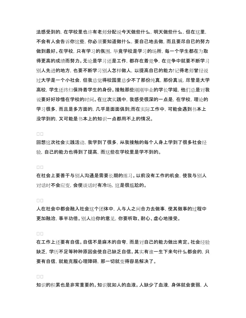 大学生寒假社会实践情况报告 .doc_第2页