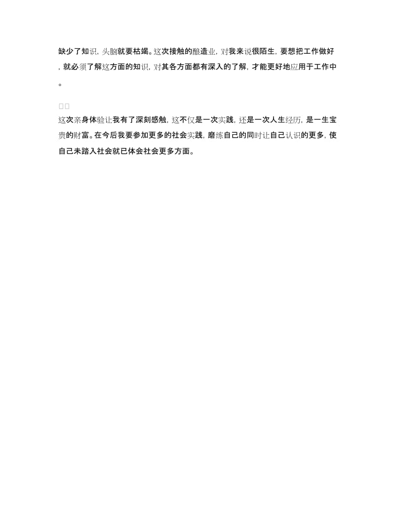 大学生寒假社会实践情况报告 .doc_第3页