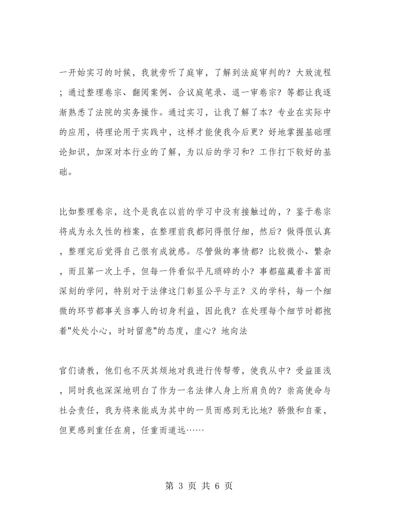 毕业实习自我总结.doc_第3页