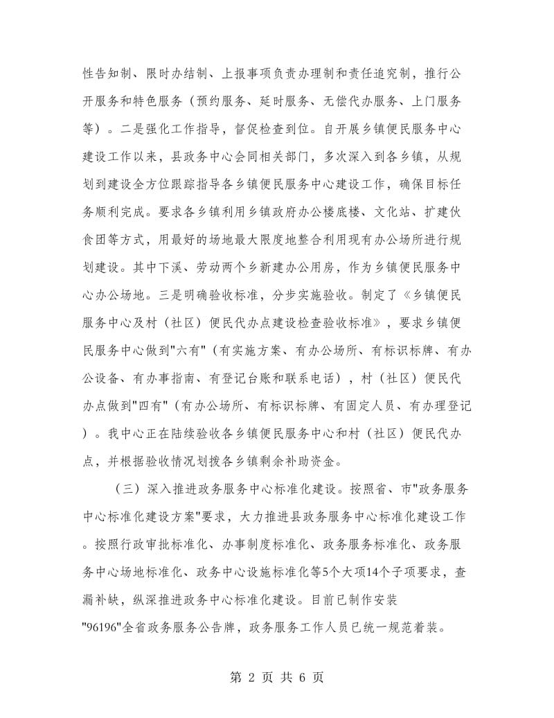 工作目标任务完成情况的自查报告.doc_第2页