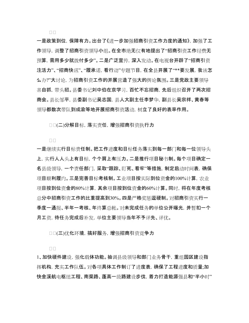 企业招商引资自查报告.doc_第3页