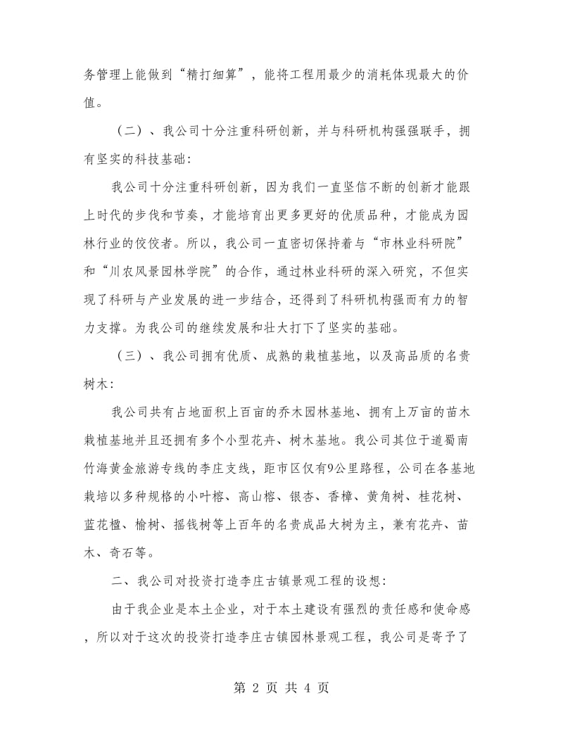 园林景观工程申请报告.doc_第2页