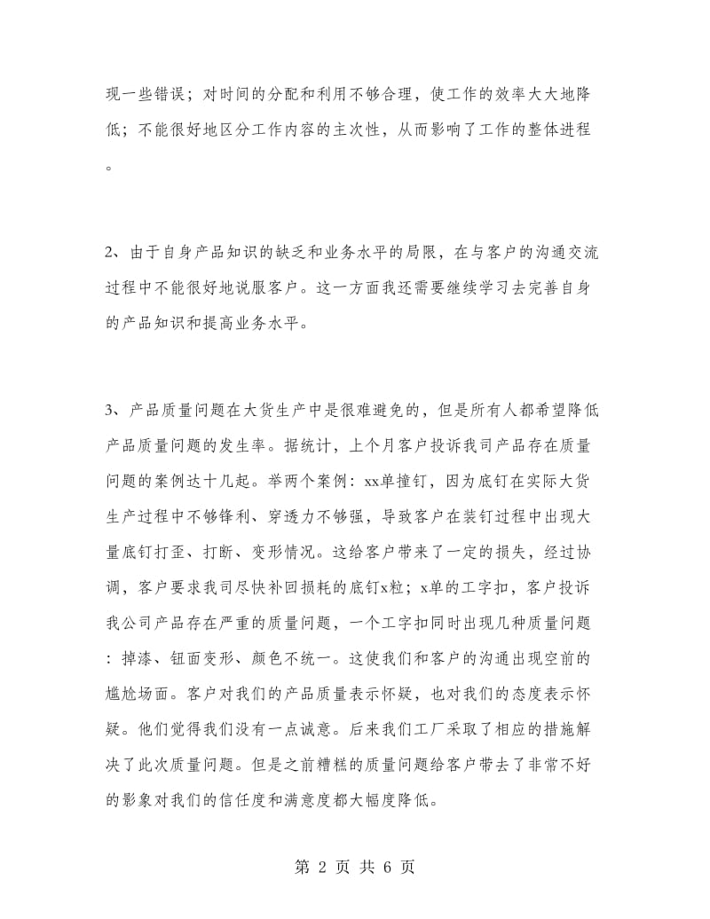 销售跟单员月工作总结.doc_第2页