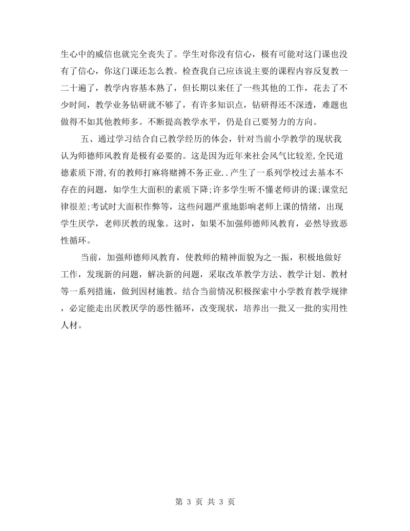 教师师德剖析材料.doc_第3页