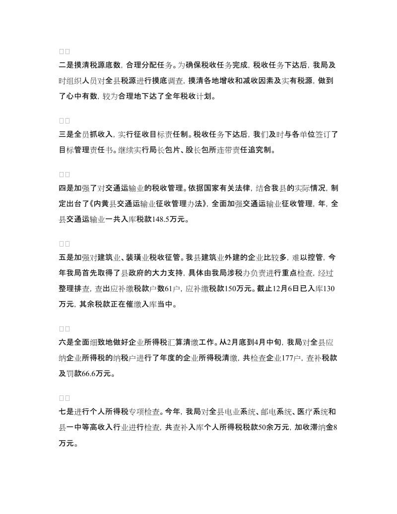 地税局组织依法治税总结.doc_第2页