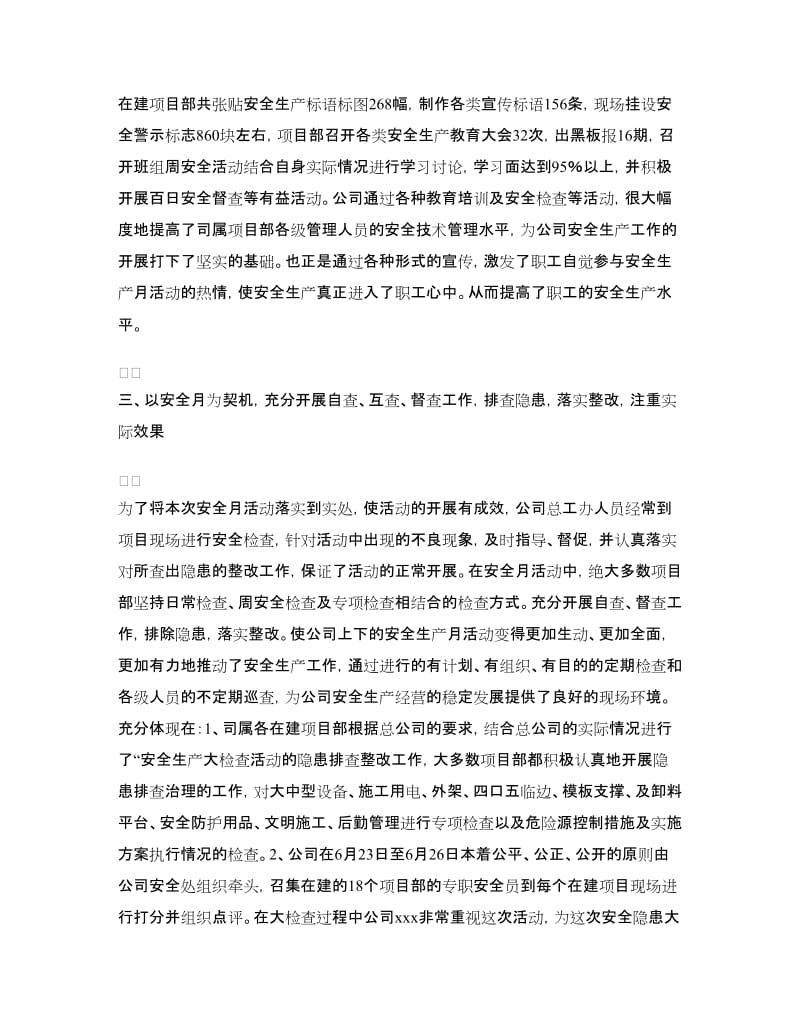 建筑安全生产月活动总结.doc_第2页