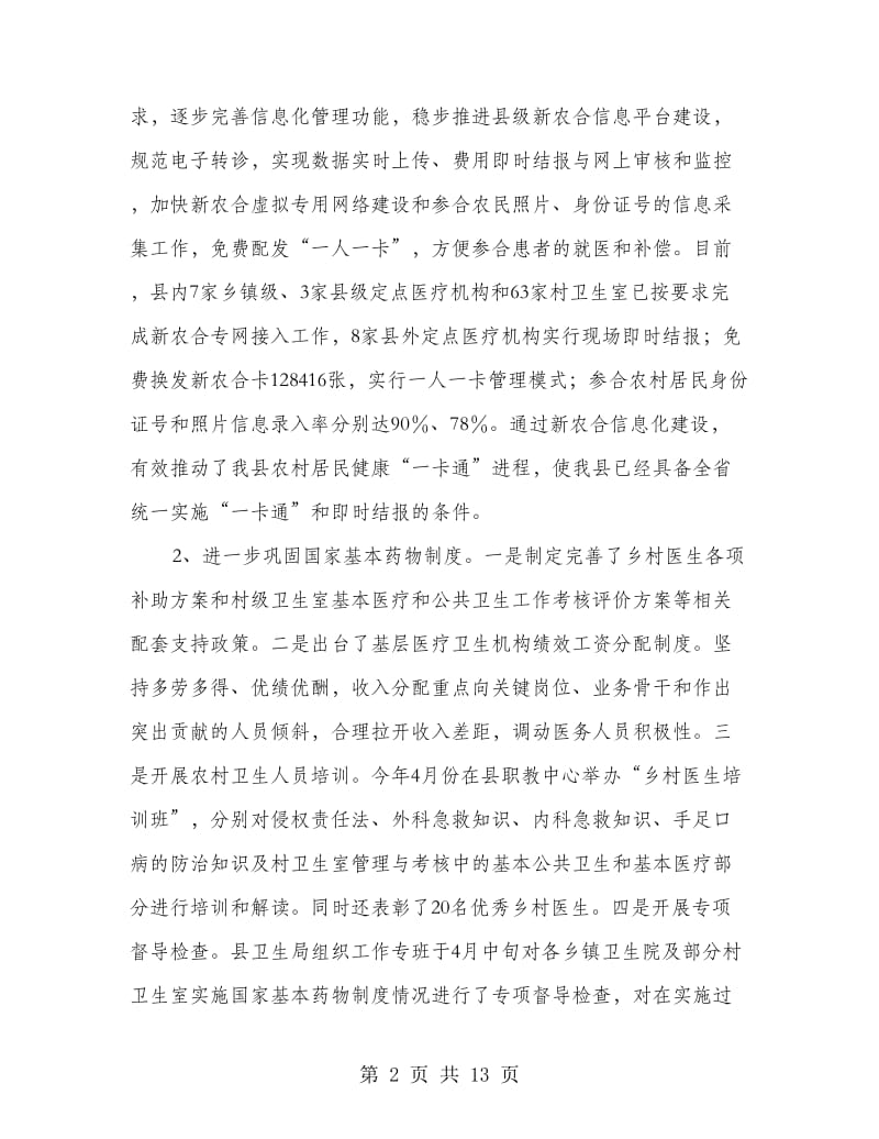 卫生所半年总结报告.doc_第2页