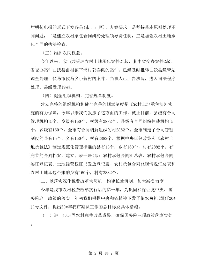 农业局经管站上半年工作总结.doc_第2页