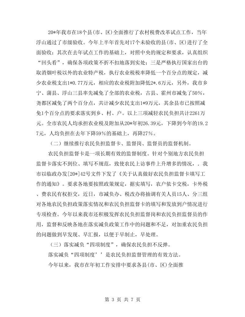 农业局经管站上半年工作总结.doc_第3页