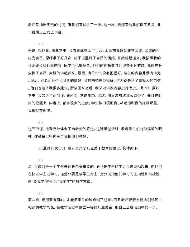 教学实习心得体会.doc_第2页