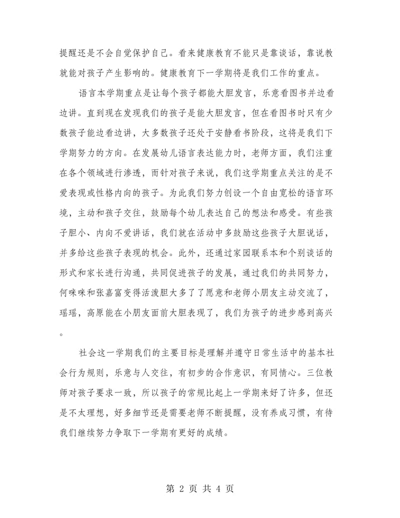 中一班上学期班级总结.doc_第2页