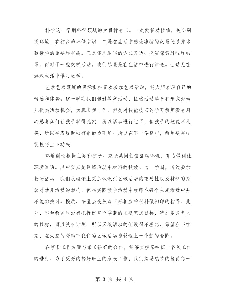 中一班上学期班级总结.doc_第3页