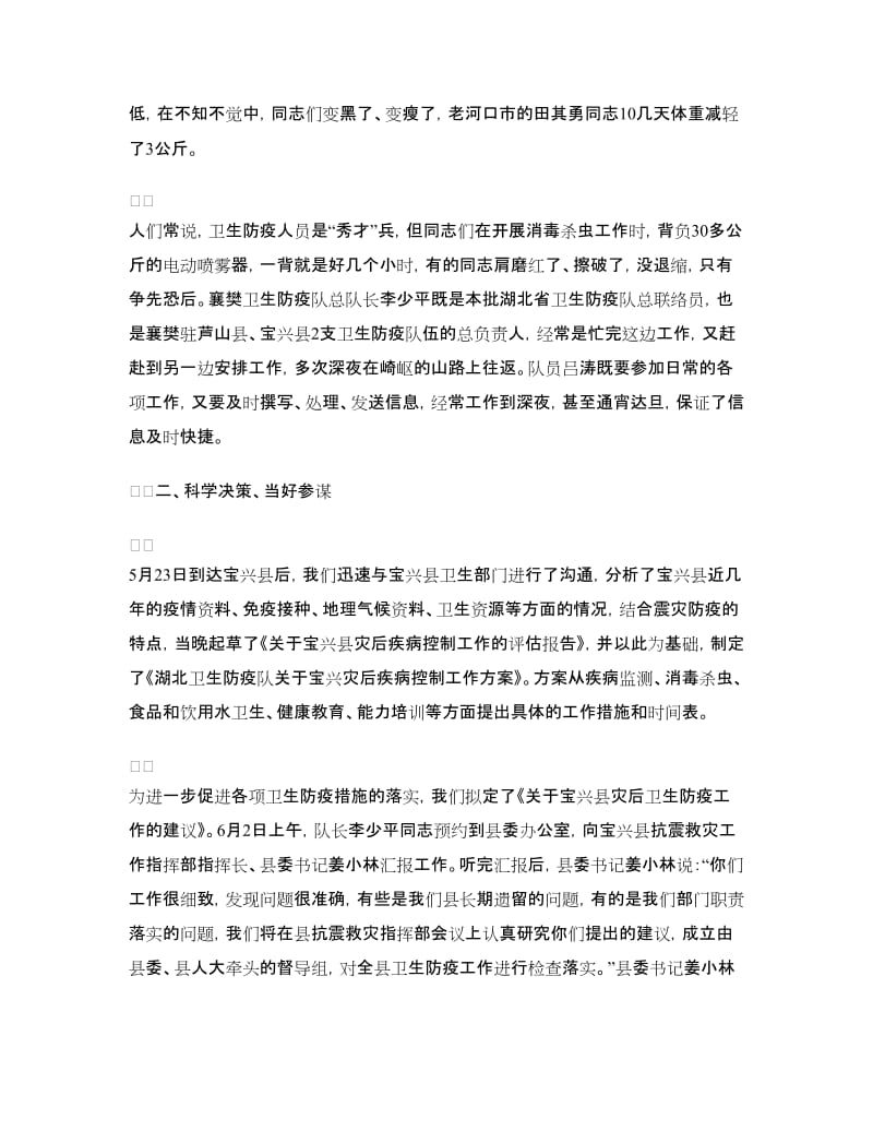 县卫生防疫中心抗震救灾工作总结.doc_第2页