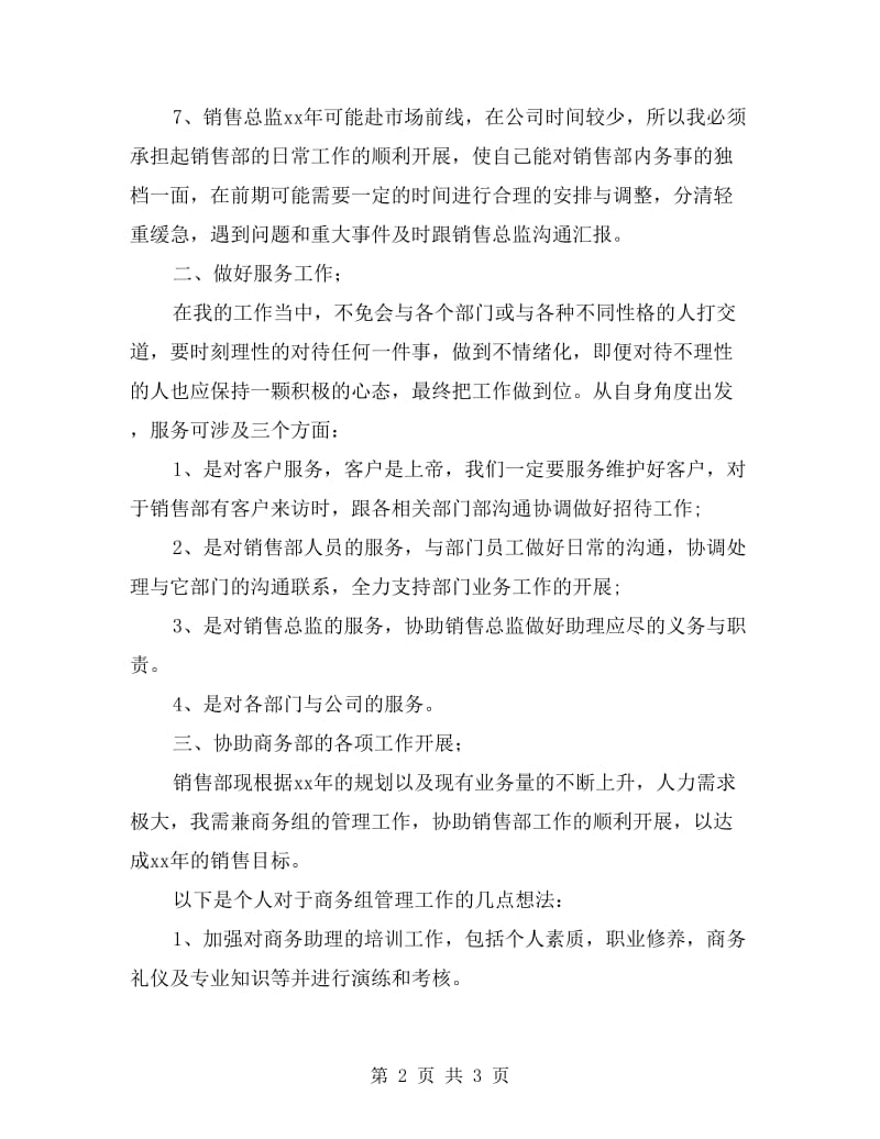 销售助理工作计划例文.doc_第2页