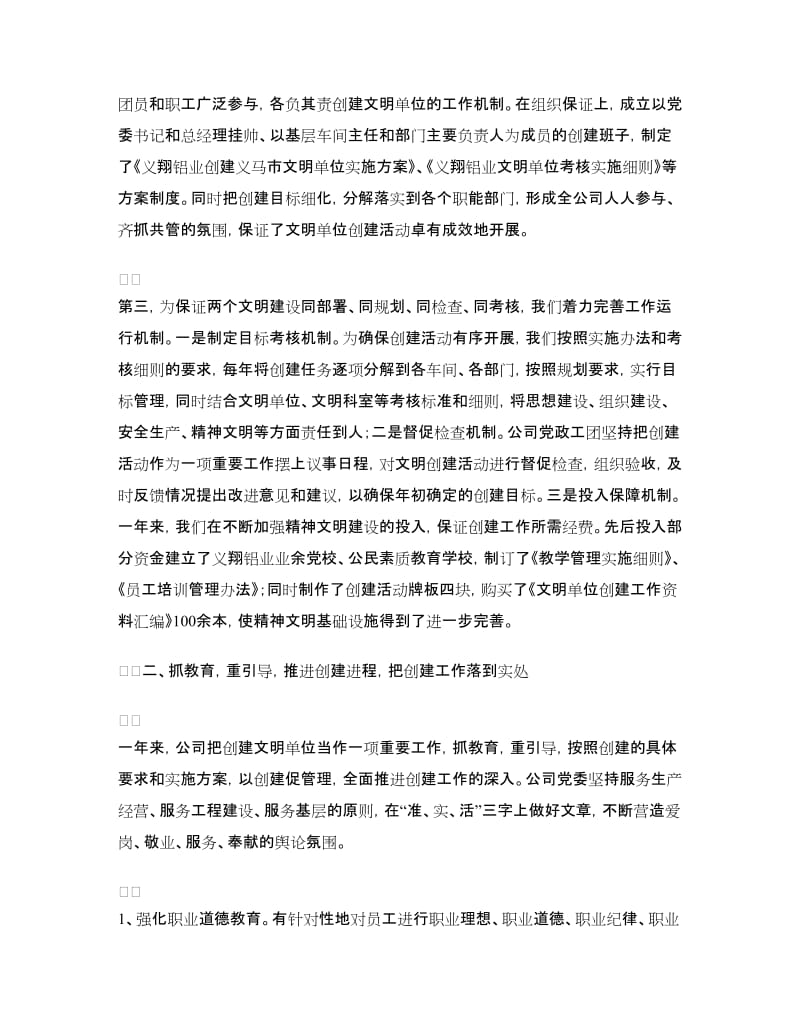 义翔铝业公司文明单位创建工作总结.doc_第2页