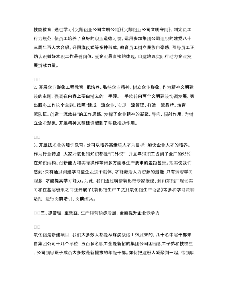 义翔铝业公司文明单位创建工作总结.doc_第3页