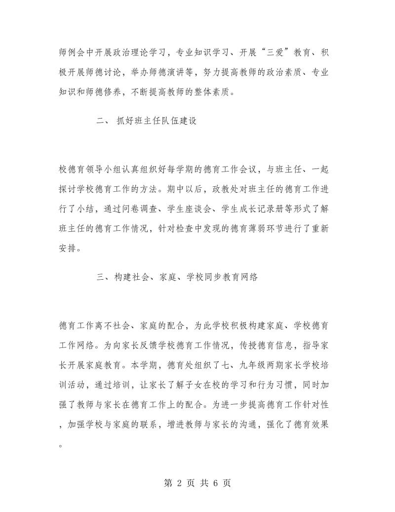 新教师德育工作总结.doc_第2页