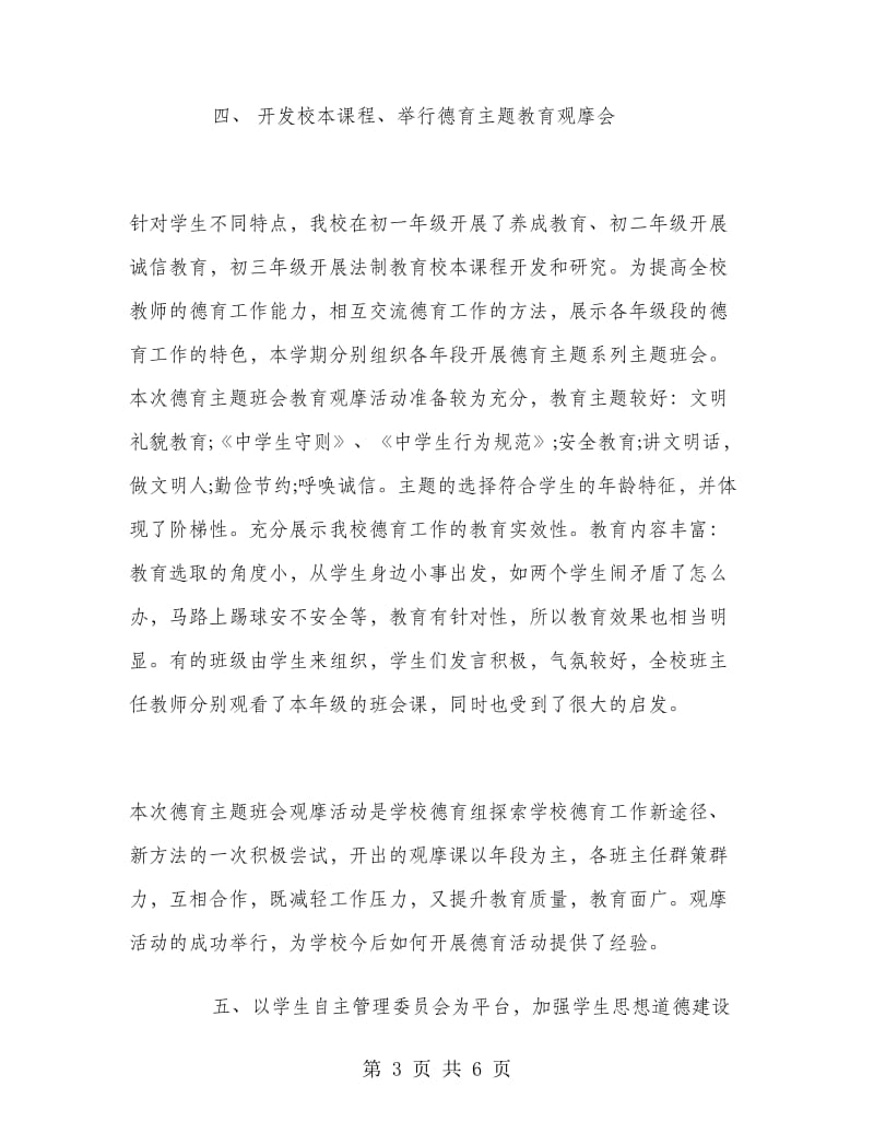 新教师德育工作总结.doc_第3页