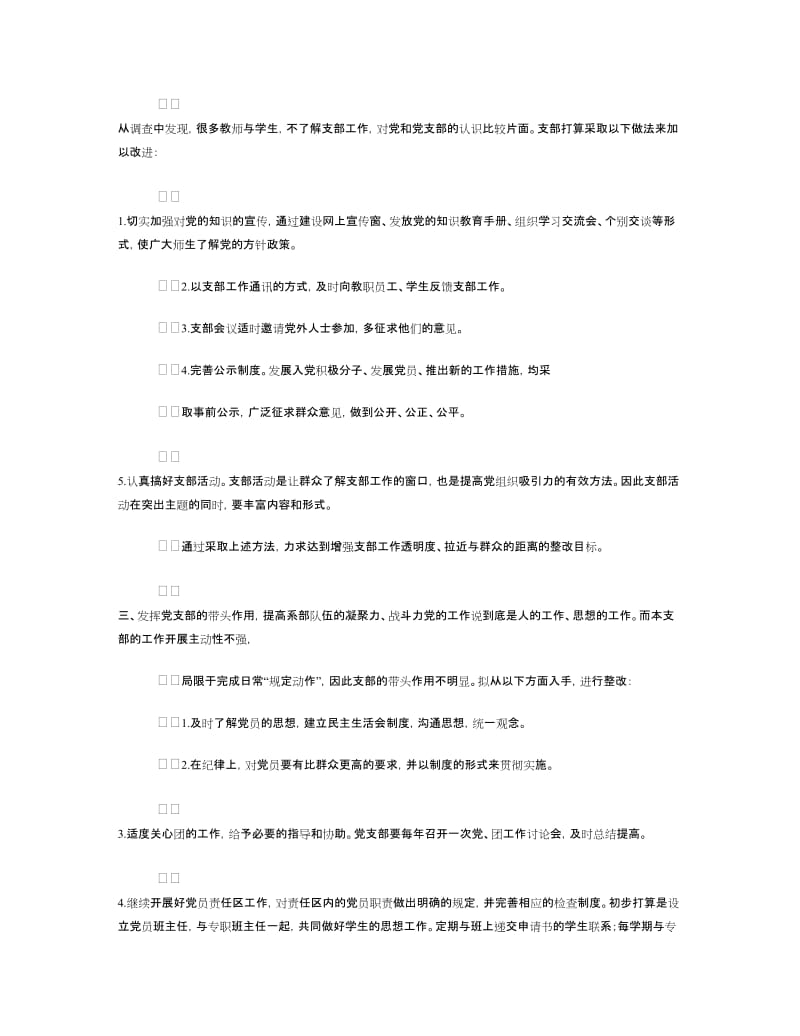 学校整改方案范文3篇.doc_第2页