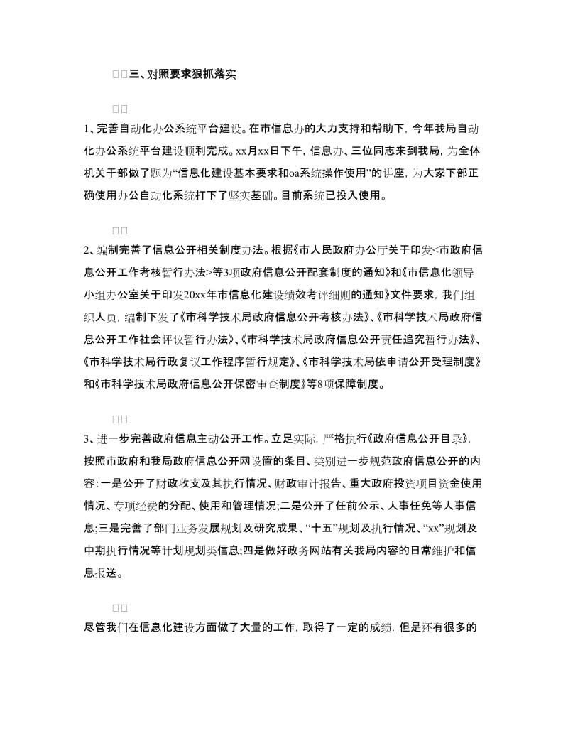 科技机关信息化工作报告范文.doc_第2页